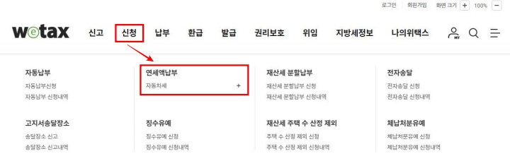 자동차세 연납 할인율&#44; 신청방법&#44; 납부기간 안내