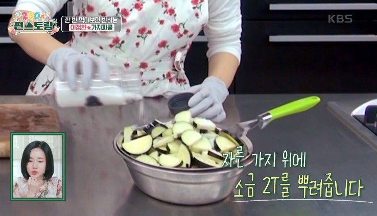 가지는-반원-모양으로-잘라-소금을-뿌린다