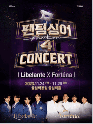  팬텀싱어4 서울 콘서트 티켓 예매하기 2023