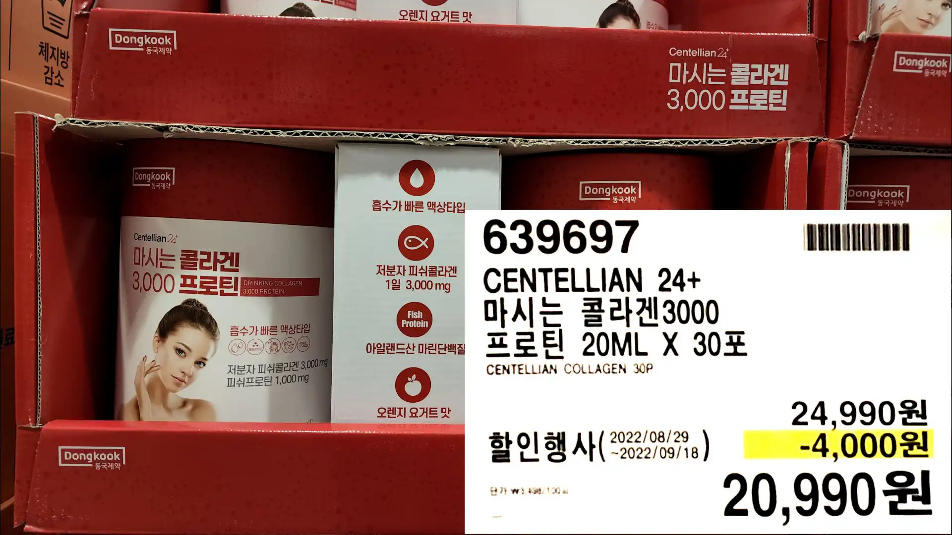 CENTELLIAN 24+
마시는 콜라겐3000
프로틴 20ML X 30포
CENTELLIAN COLLAGEN 30P
20,990원