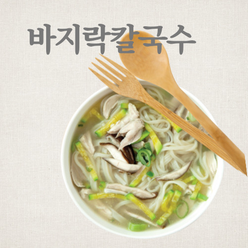  제철음식 바지락 먹는방법 (바지락칼국수 봉골레 파스타 레시피)
