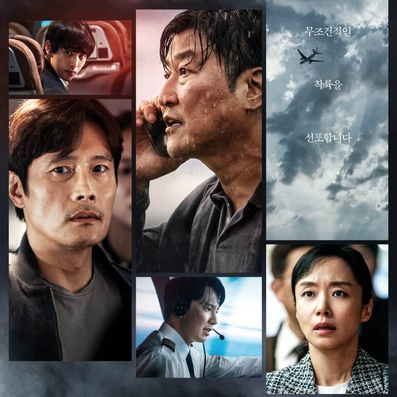  <비상선언> 영화 후기 리뷰 - 항공 재난 영화