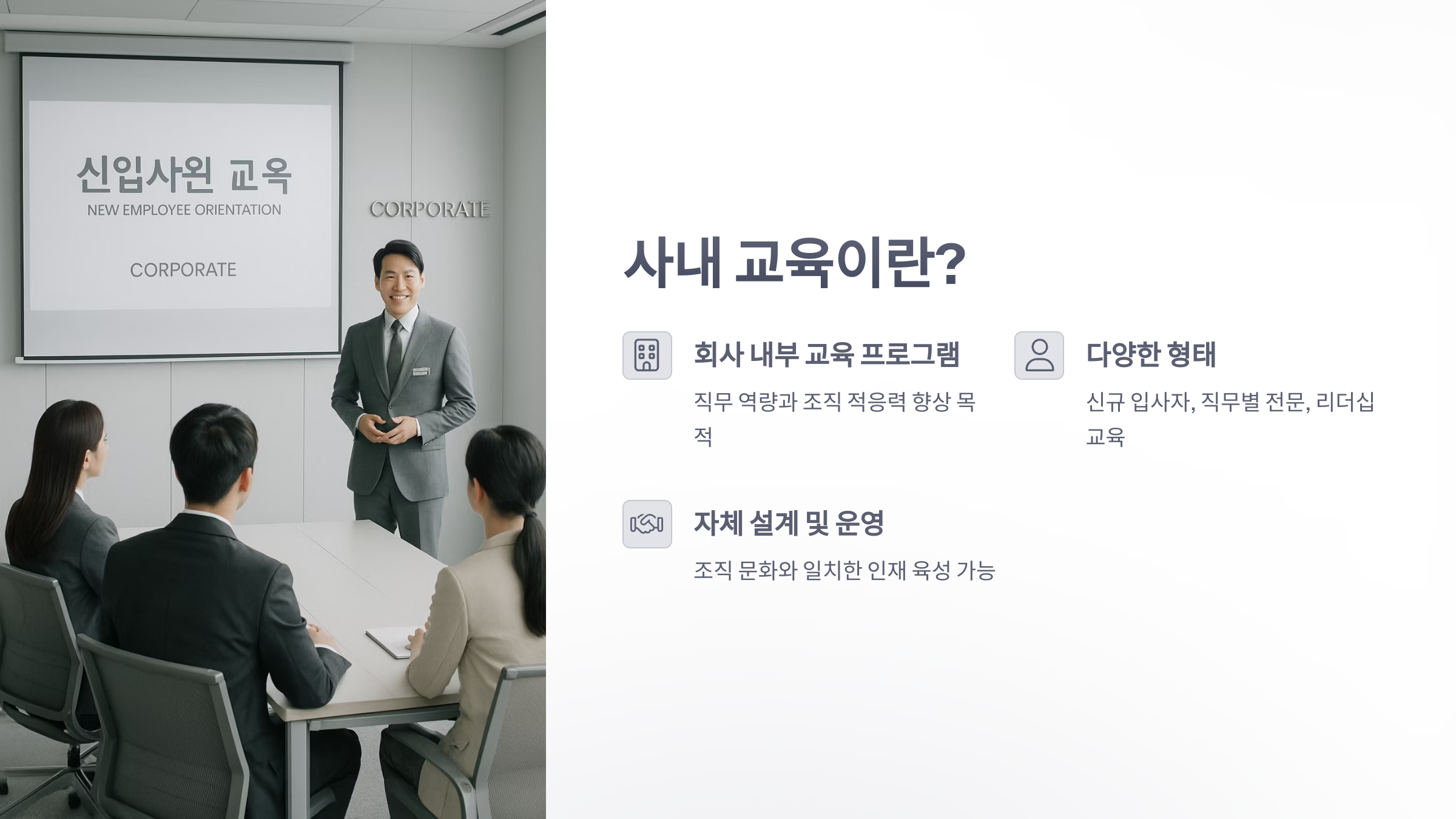사내-교육-2