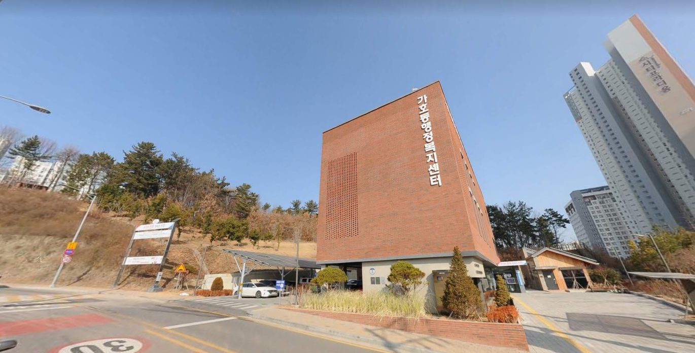 가호동 행정복지센터