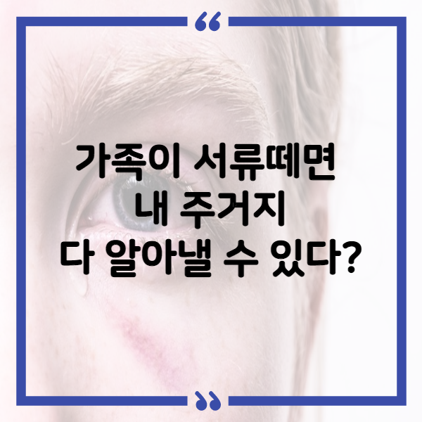 가족이 서류를 받을 때 그들이 사는 곳에서 왔습니까? 더 글로리 문동은 어머니 대사 실화? 1