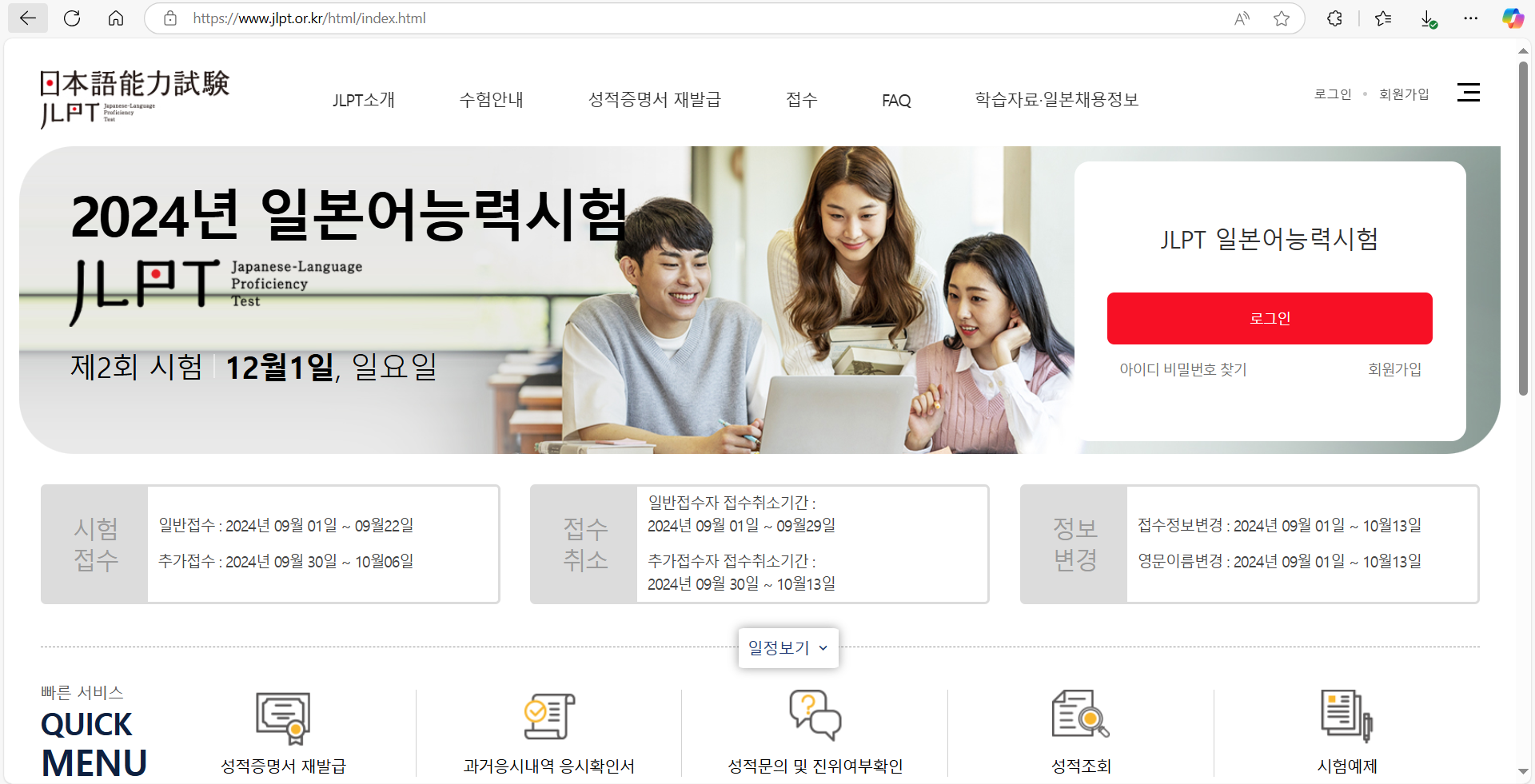 일본어 자격증 JLPT N3 시험접수 하러가기