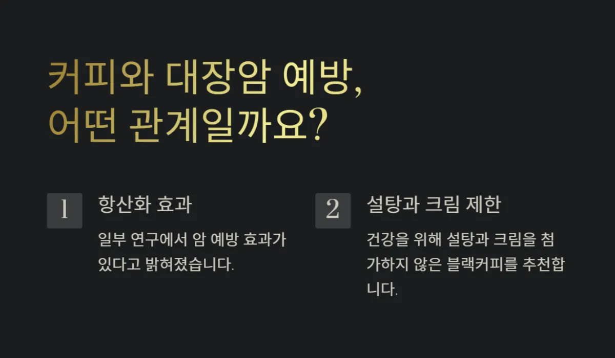 대장암예방식단