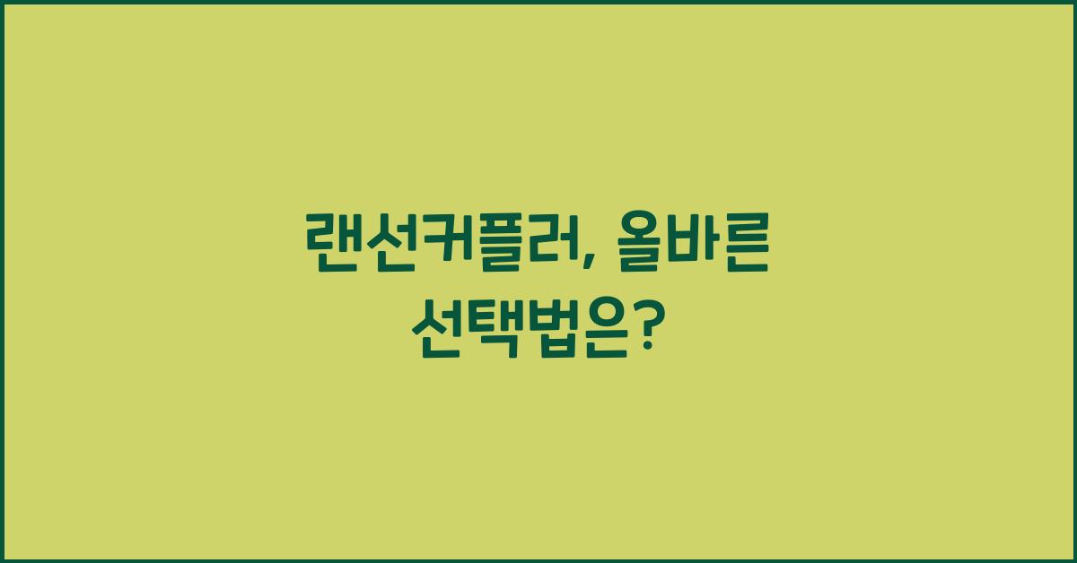 랜선커플러