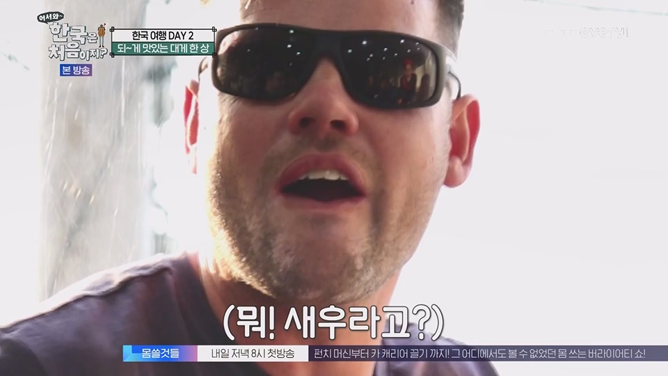 어서와 한국은 처음이지.E269.230629p.WANNA.mp4_20230701_004544.328.jpg