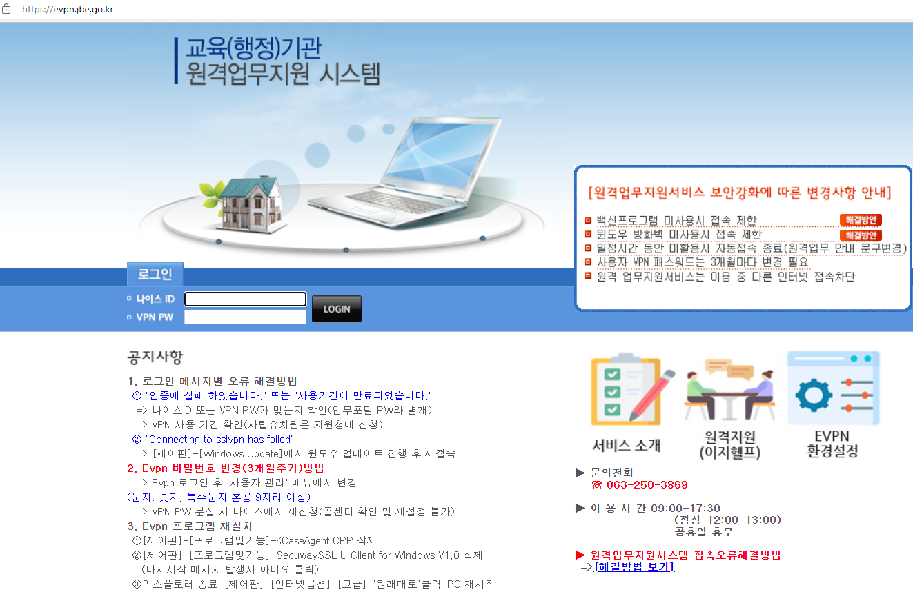  전라북도교육청 evpn 접속 주소(원격업무포털)