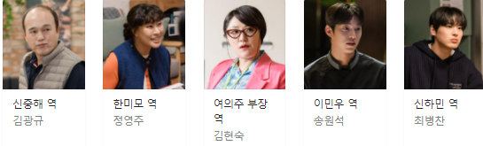 사내맞선 등장인물