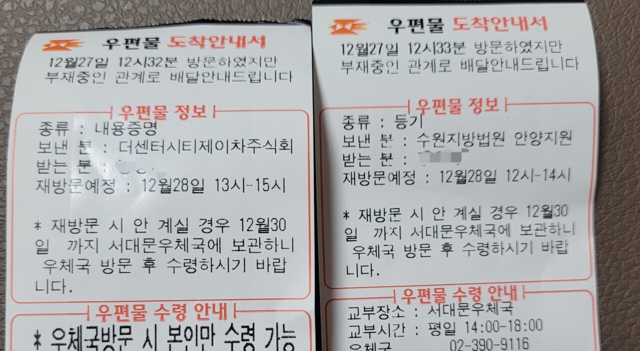 내용증명 작성법과 효력, 실제 활용 사례