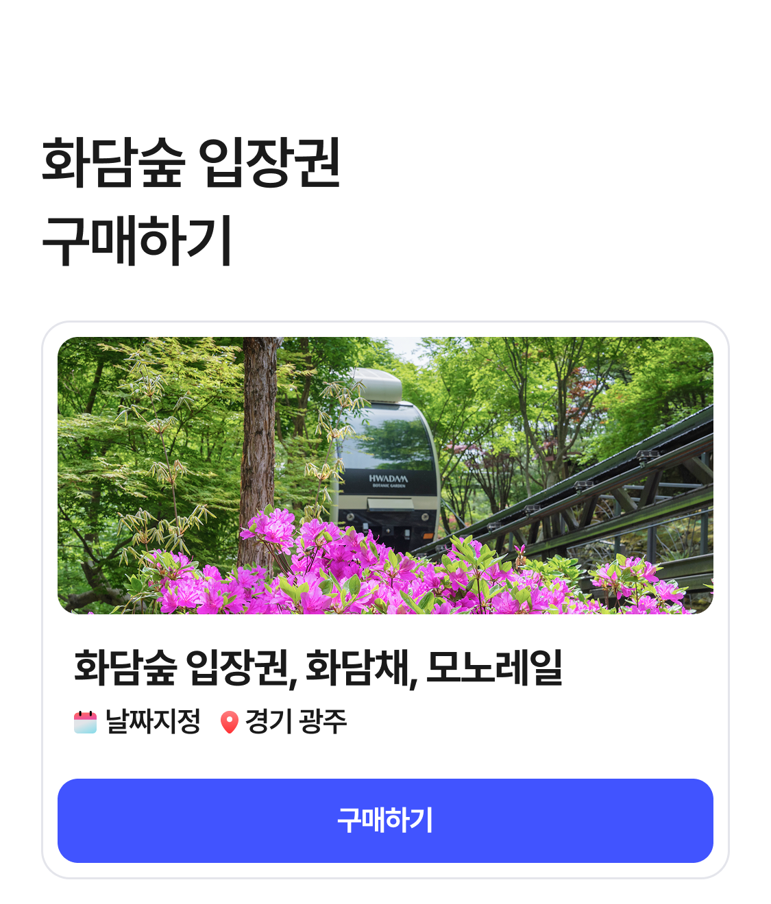 화담숲 예약 방법&amp;#44; 절차&amp;#44; 확인 및 취소 방법