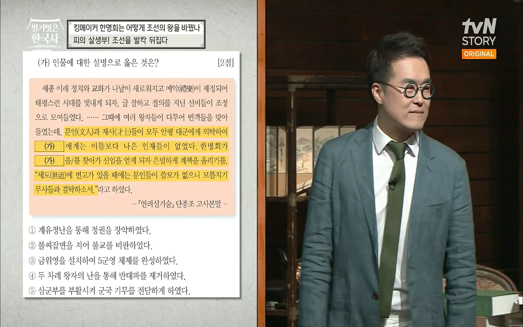 벌거벗은 한국사.E17.220817p.H264-F1RST.mp4_20220820_170149.641.jpg