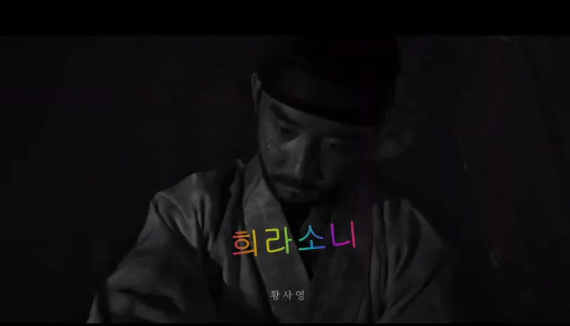 영화 자산어보에 출연한 김준한 배우
