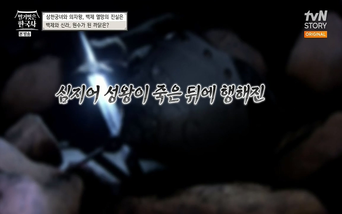 벌거벗은 한국사.E09.220623p-NEXT.mp4_20220709_145551.823.jpg