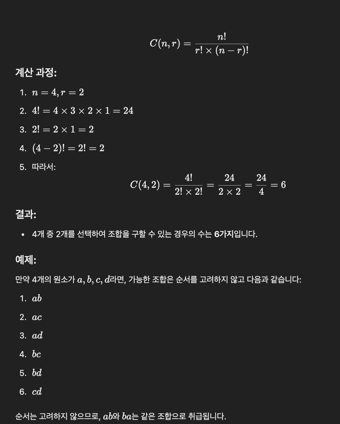[0주차] 순열(permutation)과 조합(combination) - 조합편
