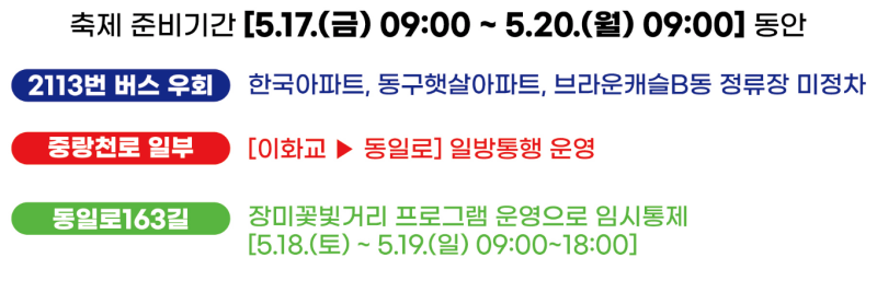 장미축제 교통통제 안내