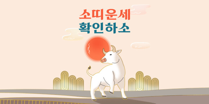 우직한-소-전통-해