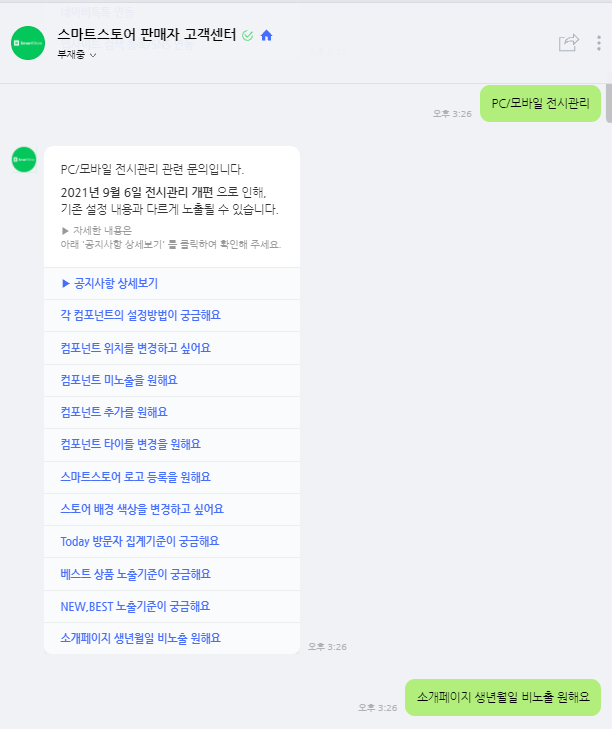 개인정보 노출 덕분에 인싸가 됐어요. 스마트스토어 개인 판매자 개인정보 노출 덕분에 인싸가 됐어요. 스마트스토어 개인 판매자