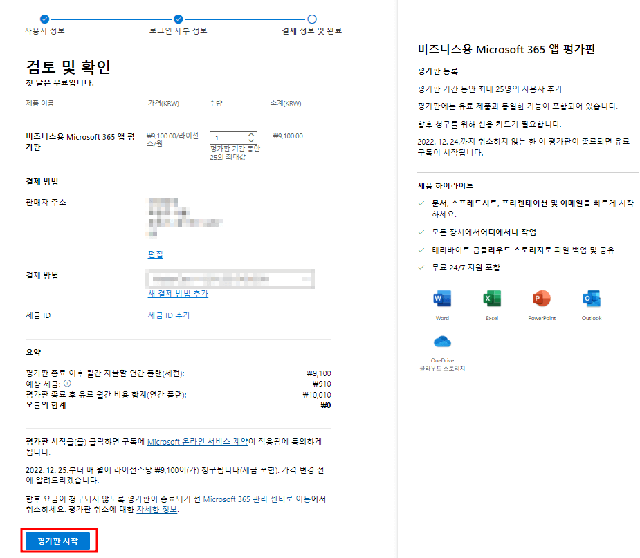 MS오피스다운로드