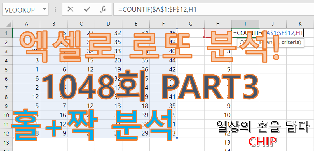  로또 1048회 예상 번호 (10조합) PART3
