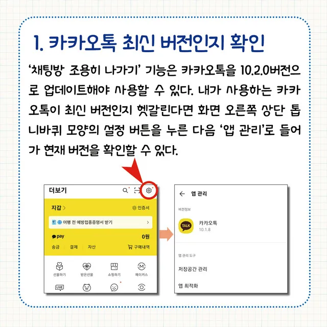 카톡 조용히 나가기 방법 기능 카톡방 채팅방 조용히 나가기_1