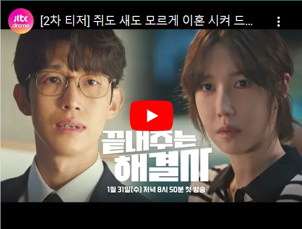 끝내주는 해결사 등장인물 출연진 인물관계도 기본정보