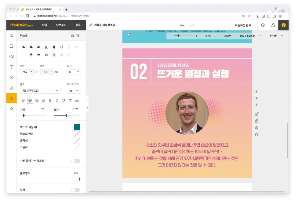 템플릿을 이용하면 간단합니다. 카드뉴스만들기망고보드 3