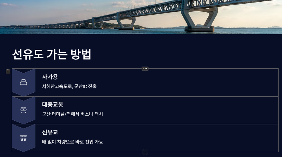선유도 가는 방법