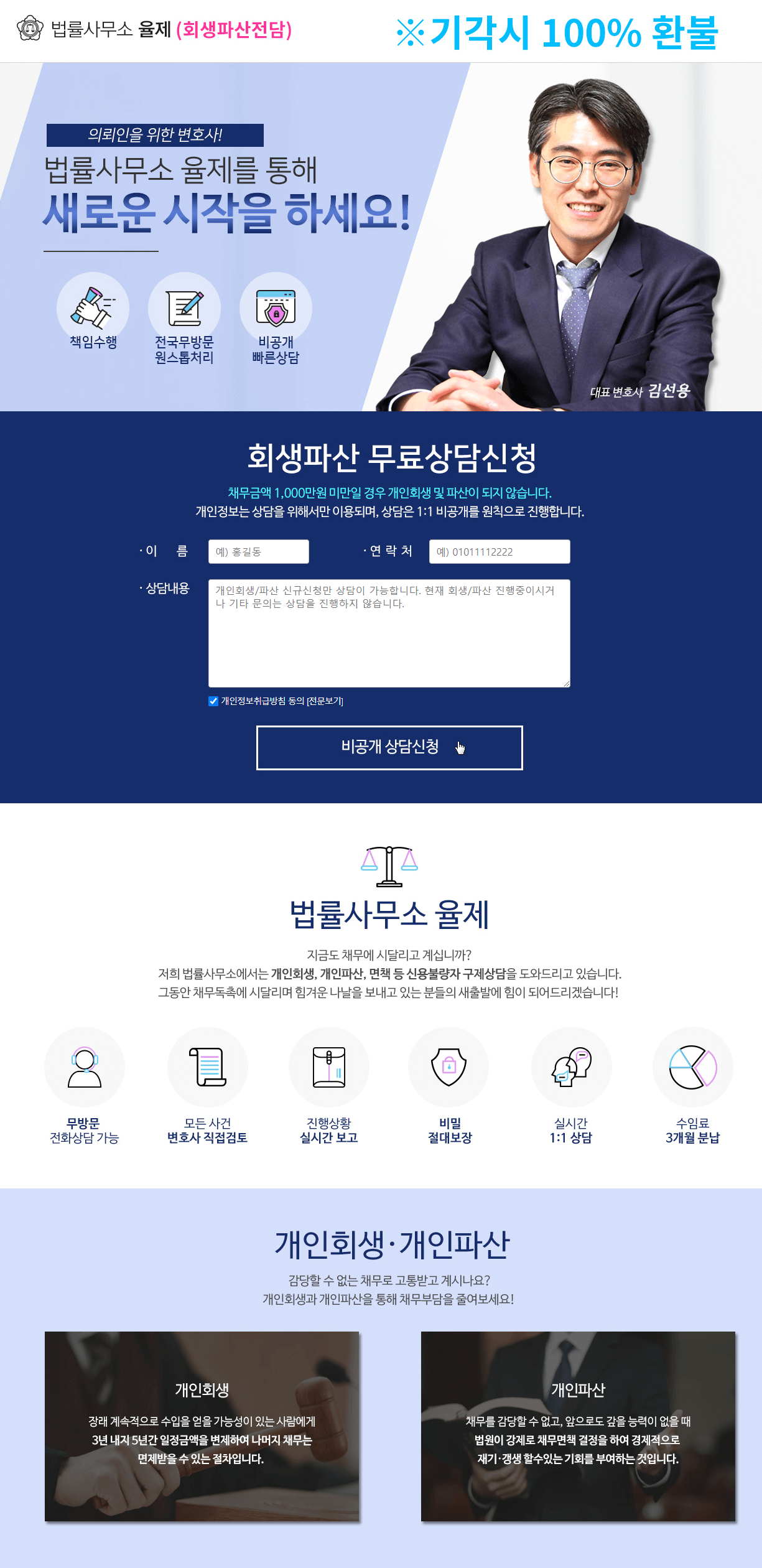 강릉 개인회생 파산 잘하는 곳 변호사 법무사 추천