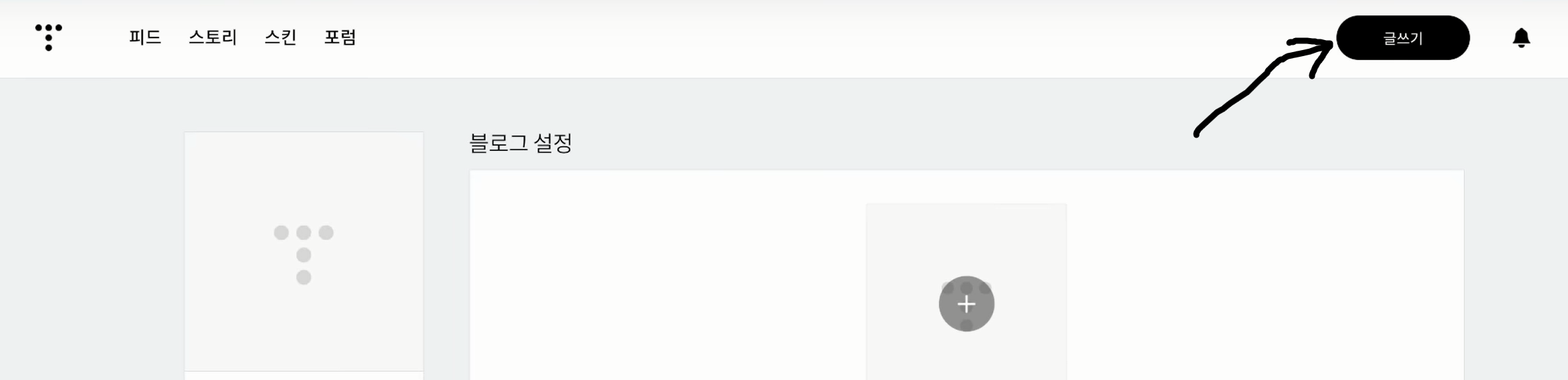 티스토리 만들어 볼까요. 2단계 11
