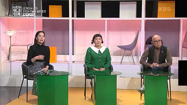 [123회] 이슈 픽 쌤과 함께 챗 GPT가 불러온 초거대 AI 열풍 - 배순민 박사.ts_20230311_181426.774.jpg