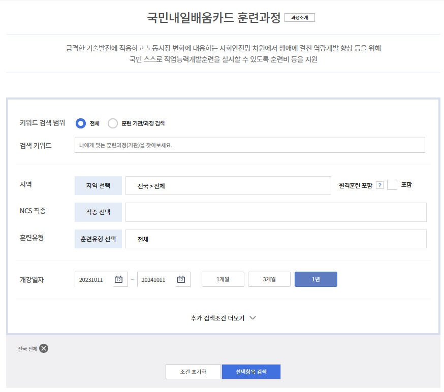 내일배움카드 신청자격