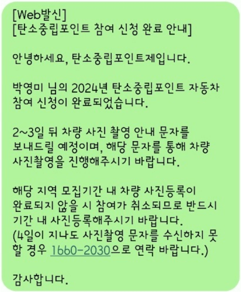 자동차 탄소 중립 포인트 참여 방법(최대 10만 원)