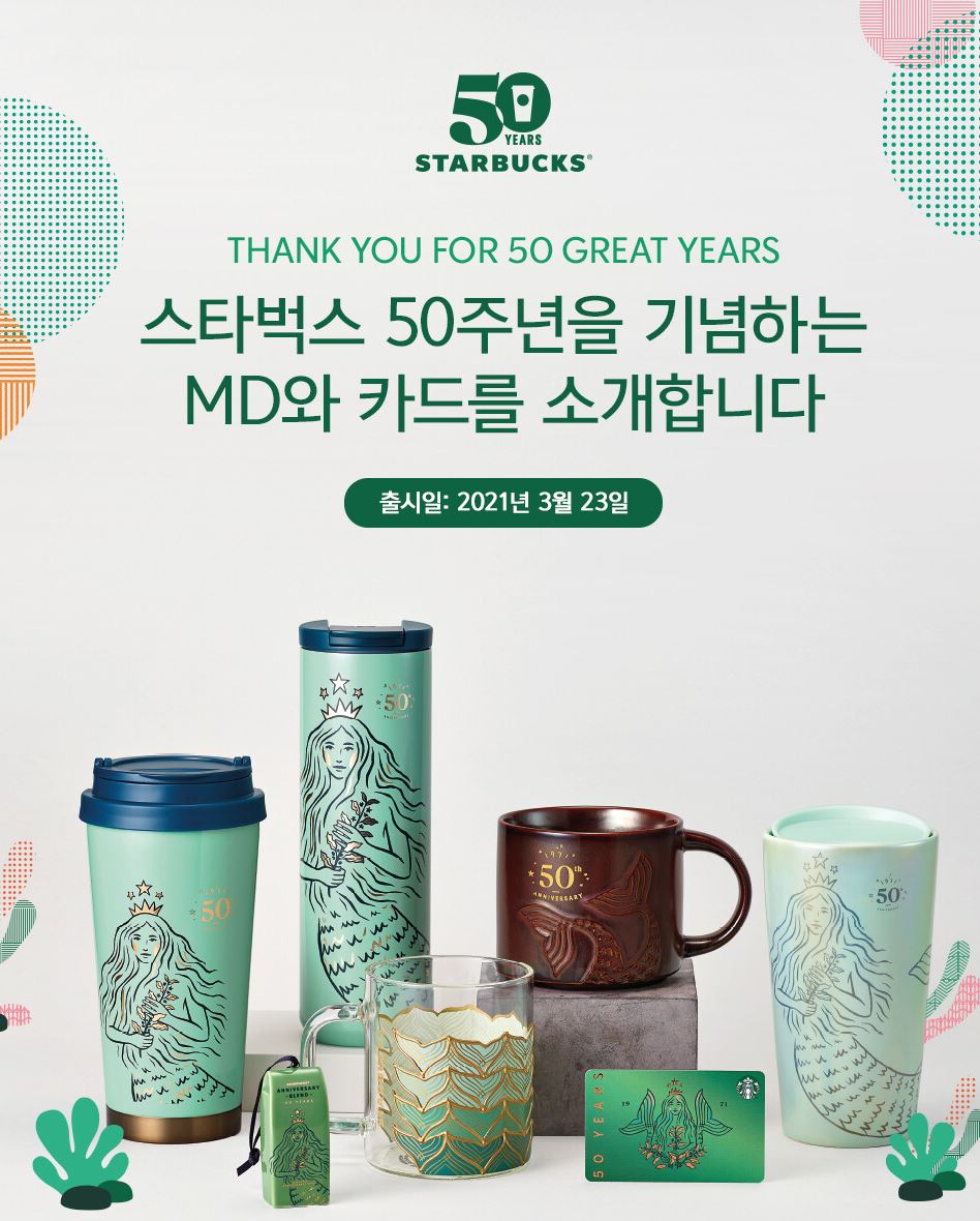 스타벅스 50주년 카드 Md 텀블러