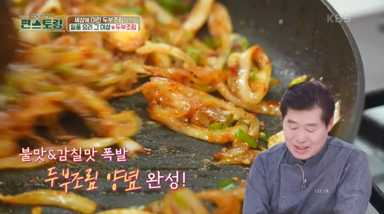 두부조림