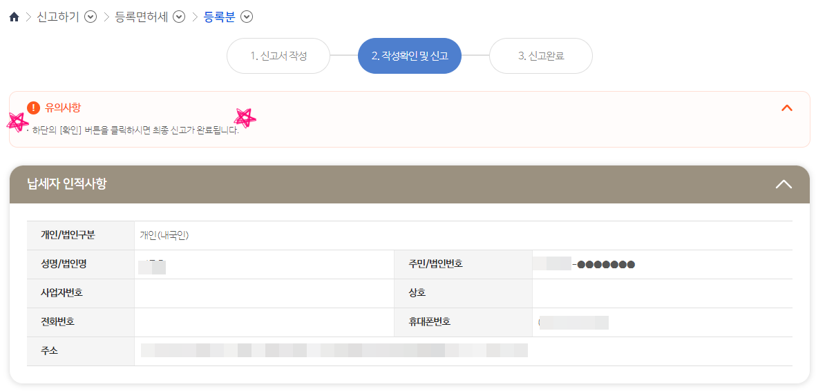 임대주택 부기등기 등록 면허세 위택스 신고 및 납부 - undefined - 작성확인 및 신고 임대주택 부기등기 등록 면허세 위택스 신고 및 납부 - undefined - 작성확인 및 신고