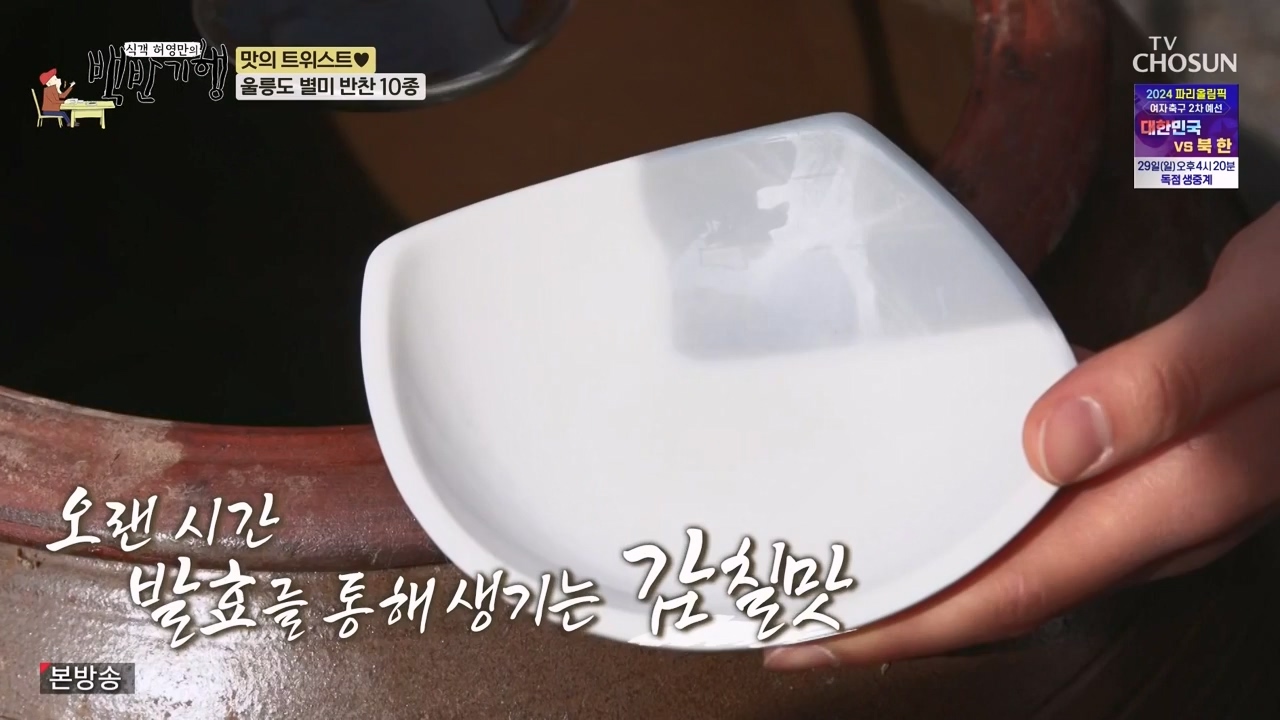 식객 허영만의 백반기행.E220.231028p-NEXT.mp4_20231028_163450.211.jpg