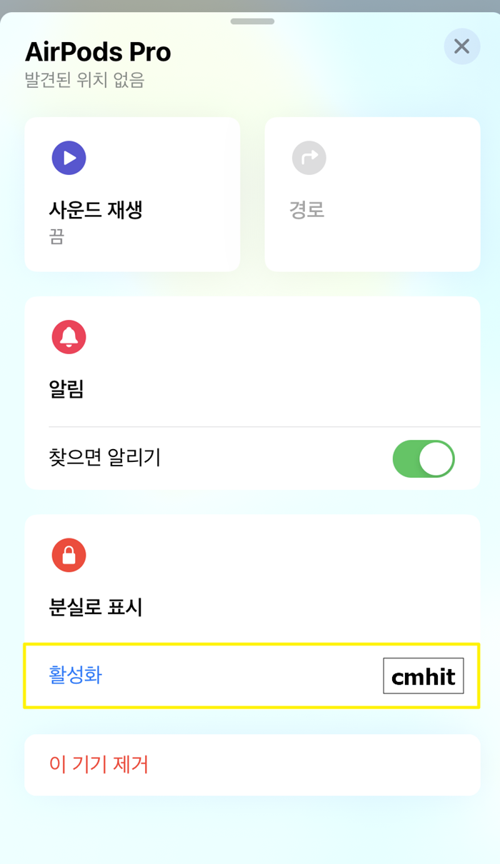 에어팟-프로-분실-모드-3