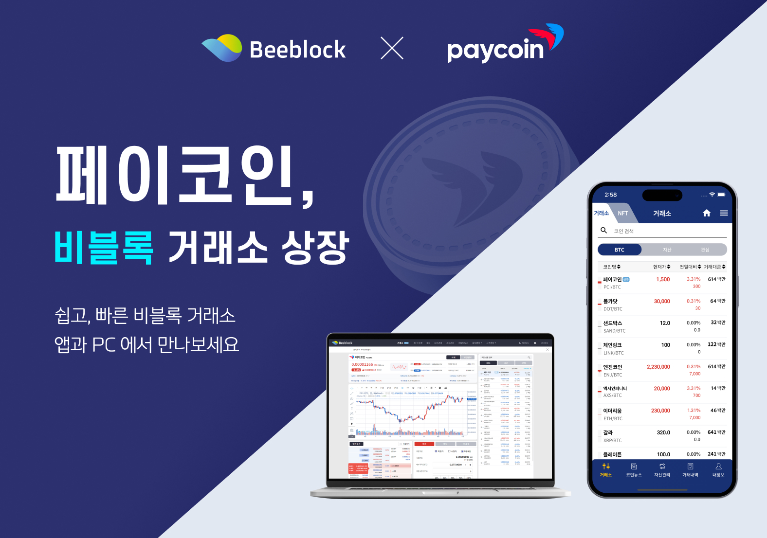  페이코인(PCI) 비블록 거래소 BTC마켓 신규상장 공지 및 페이코인 신규상장 이벤트 , 비블록 가상화폐거래소 회원가입 하기 , 페이코인 현금화 방법 , 페이코인 비블록 출금방법