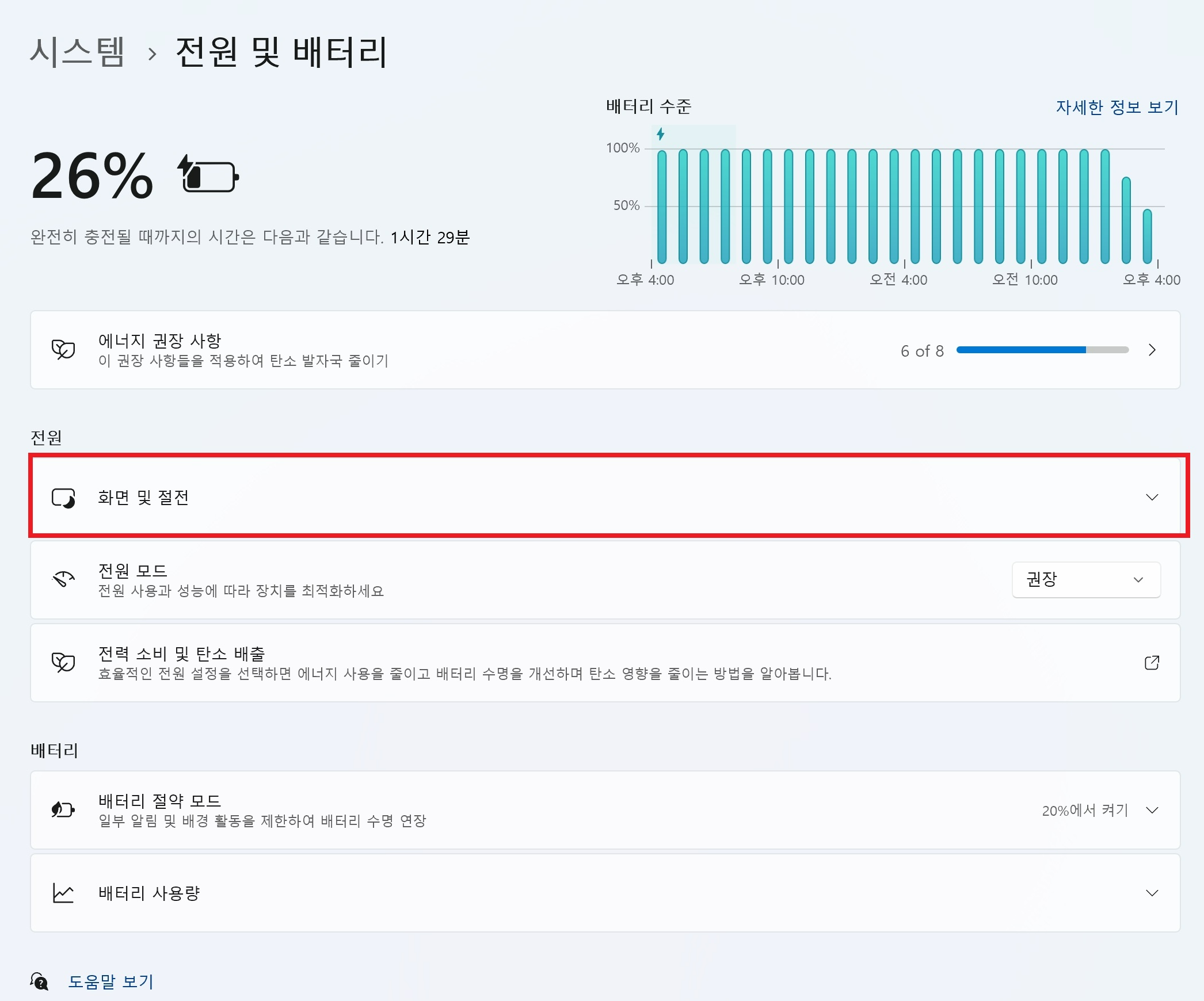 절전모드 / 화면 꺼짐 시간 설정하는 방법