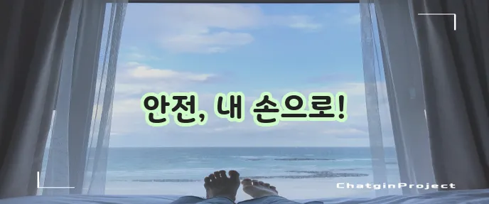 재난 문자 알림 설정과 차단 방법을 알아두세요!
