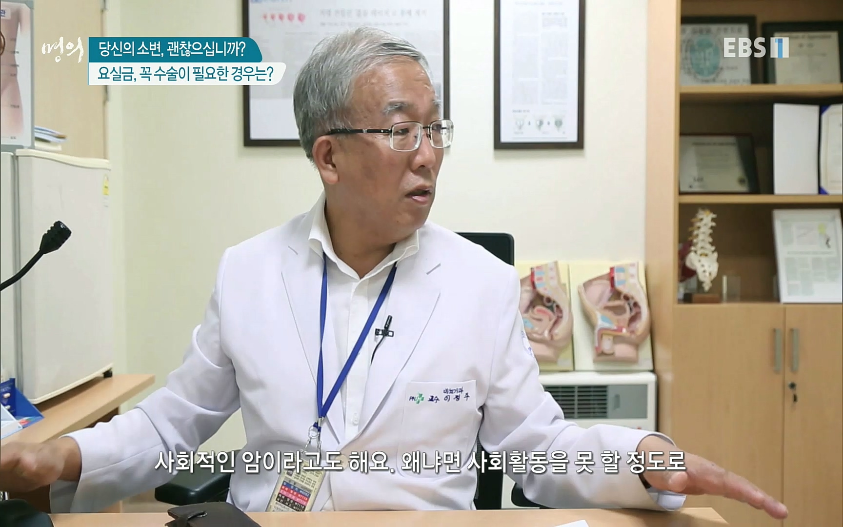 EBS 명의 헬스케어 - TV - 교육의 중심 EBS당신의 소변, 괜찮으십니까-.mp4_20220909_201602.105.jpg