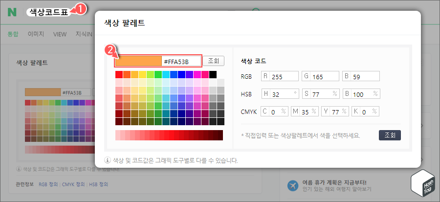 네이버 색상코드표 RGB 코드 확인