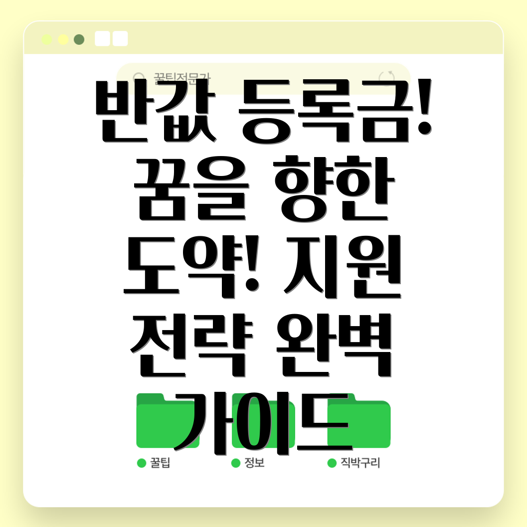 정시등록금반값지원