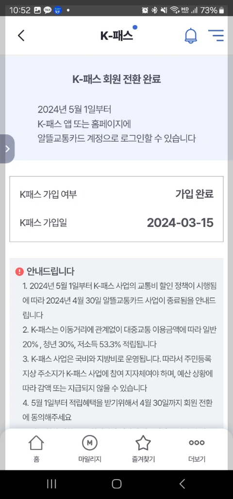 알뜰교통카드 K패스 전환하기