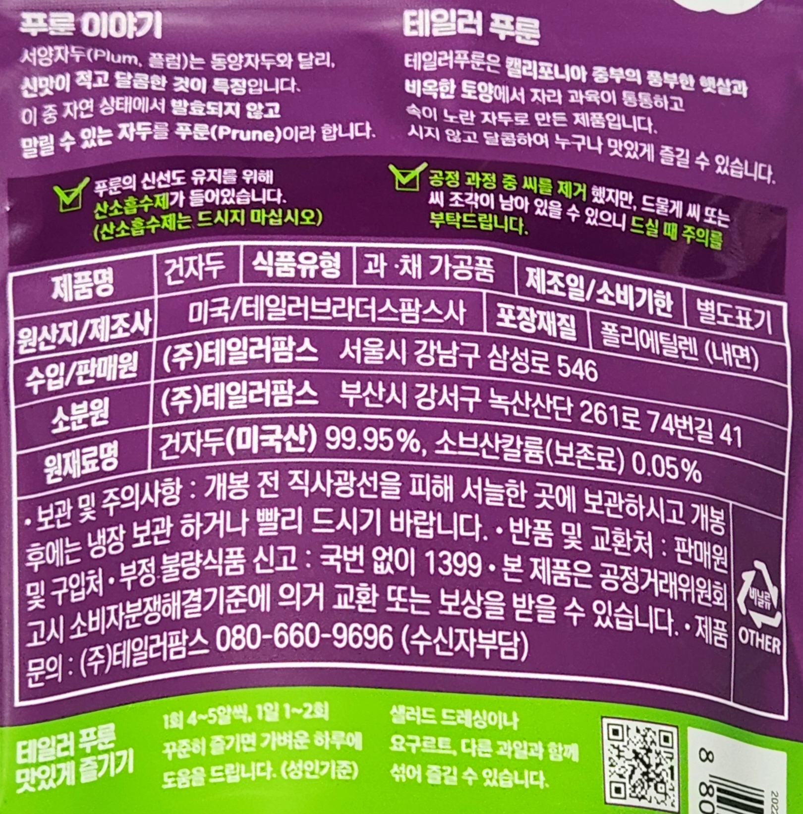 테일러 푸룬