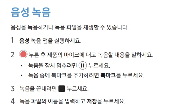 갤럭시S23 음성녹음 앱 실행 및 사용방법
