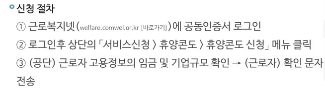 근로자-휴양콘도-신청절차-이미지첨부